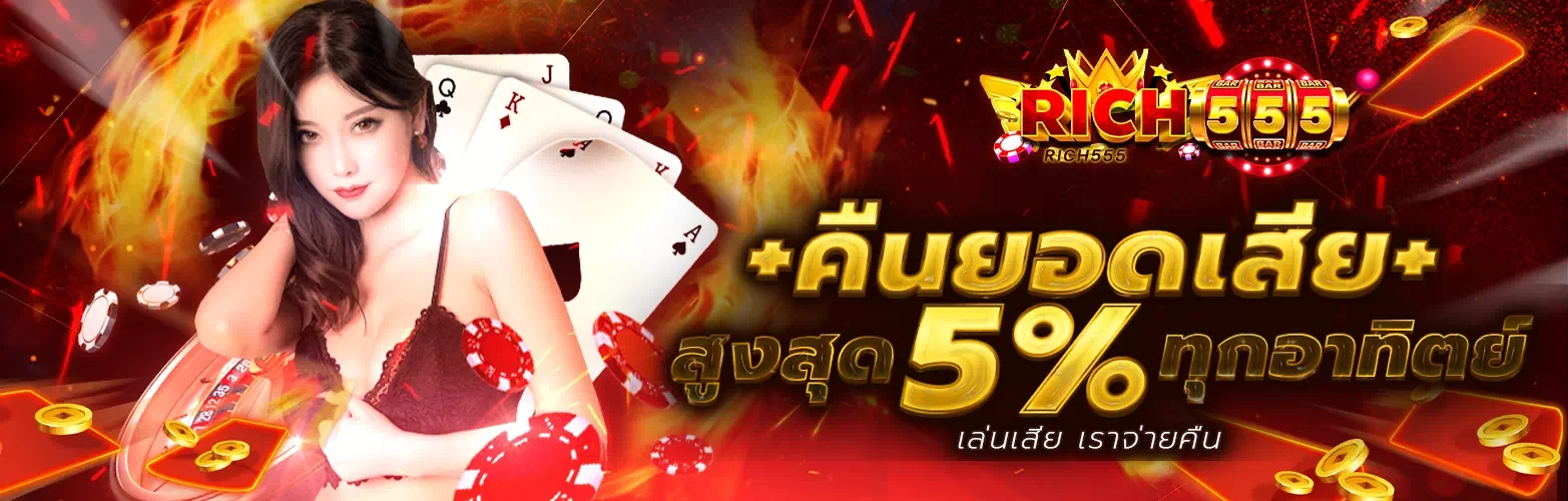 rich 555